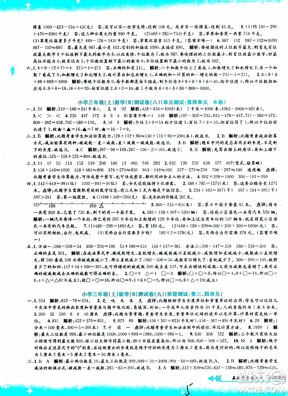 孟建平系列叢書2019年小學(xué)單元測(cè)試數(shù)學(xué)三年級(jí)上冊(cè)R人教版參考答案