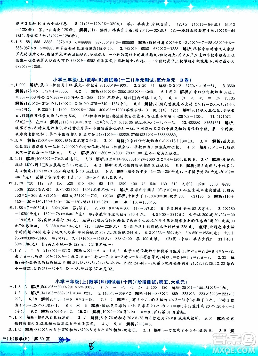 孟建平系列叢書2019年小學(xué)單元測(cè)試數(shù)學(xué)三年級(jí)上冊(cè)R人教版參考答案