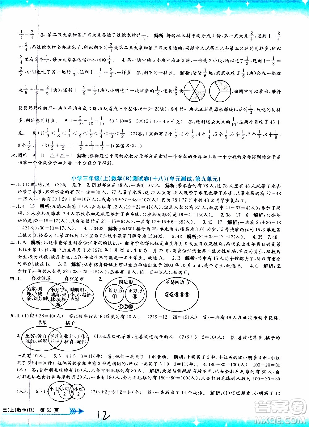 孟建平系列叢書2019年小學(xué)單元測(cè)試數(shù)學(xué)三年級(jí)上冊(cè)R人教版參考答案