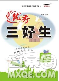 沈陽出版社2019秋優(yōu)秀三好生三年級語文上冊人教版答案