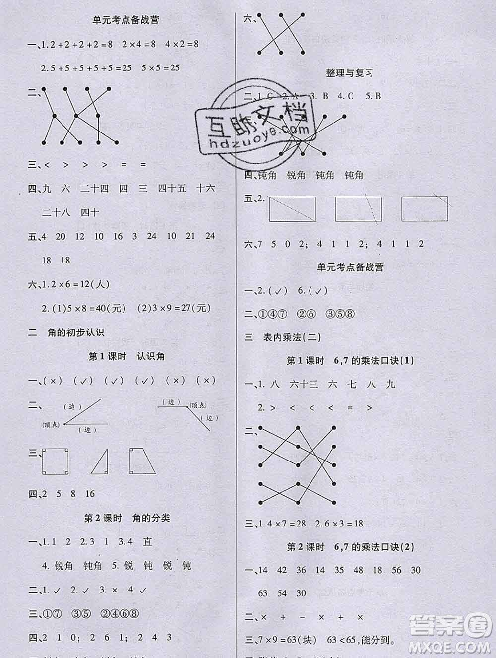 沈陽出版社2019秋優(yōu)秀三好生二年級數(shù)學上冊西師大版B版答案