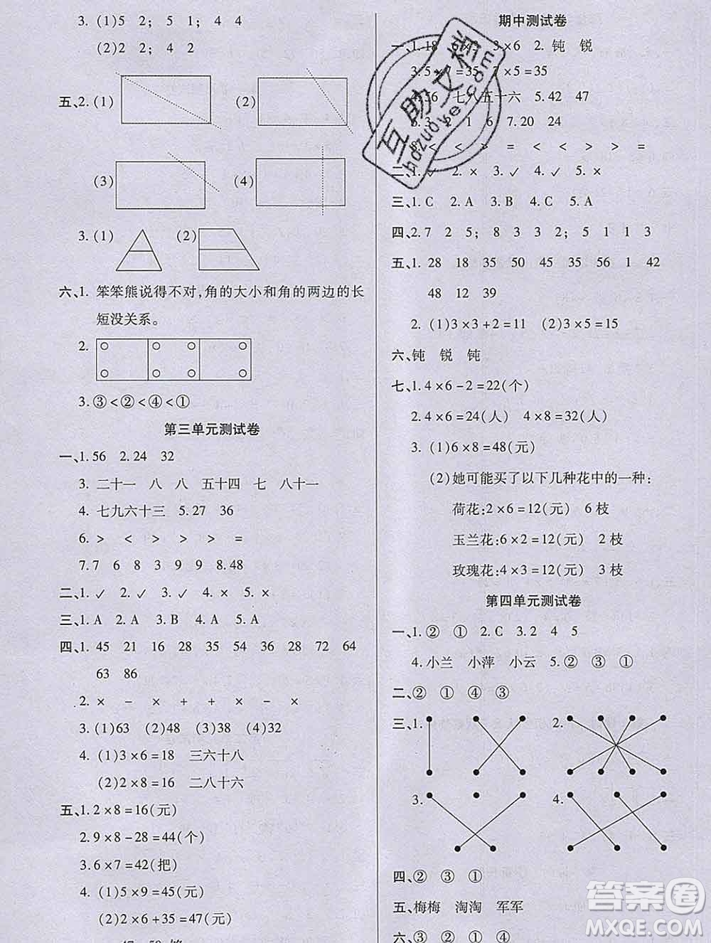 沈陽出版社2019秋優(yōu)秀三好生二年級數(shù)學上冊西師大版B版答案