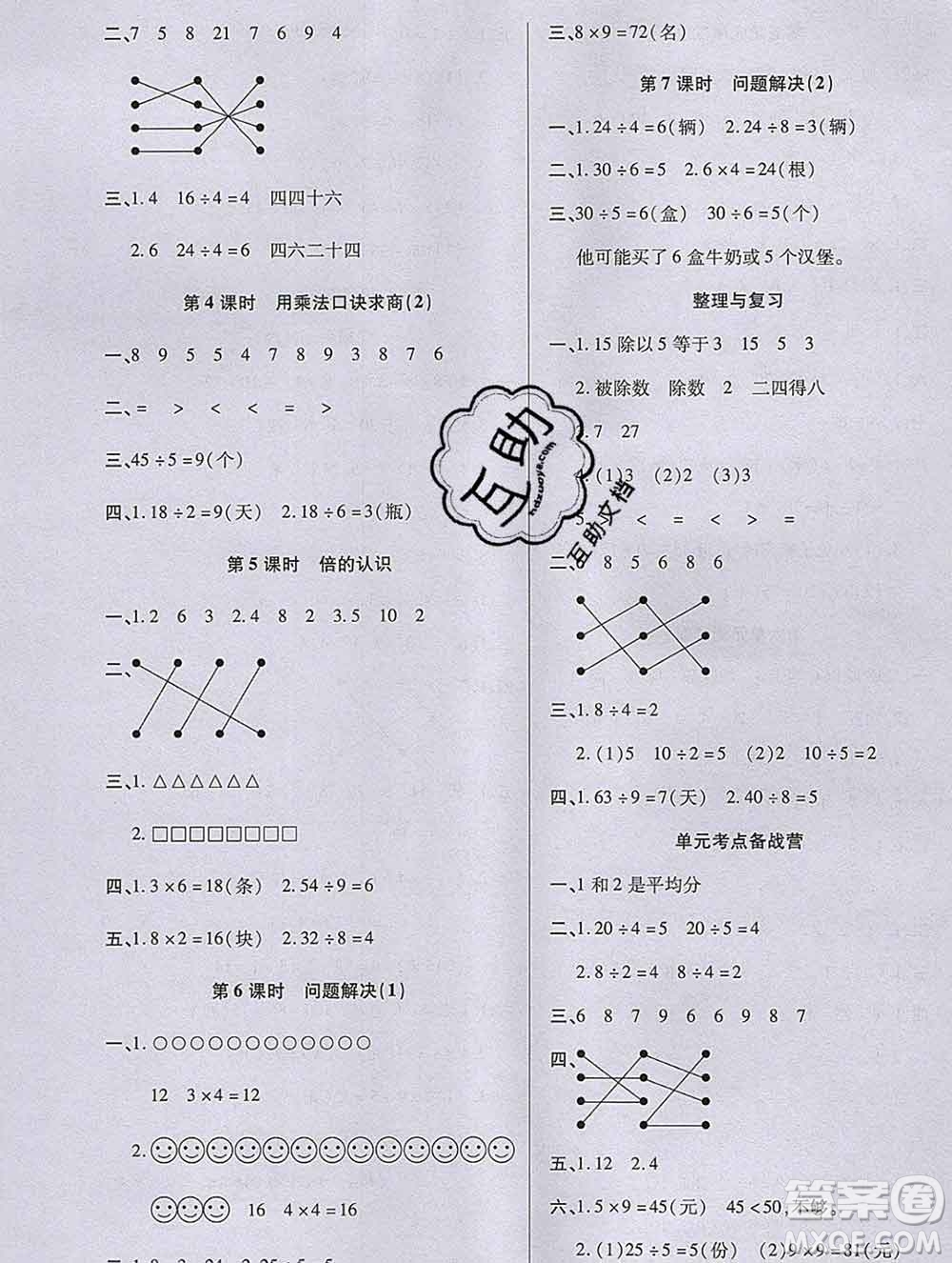 沈陽出版社2019秋優(yōu)秀三好生二年級數(shù)學上冊西師大版B版答案