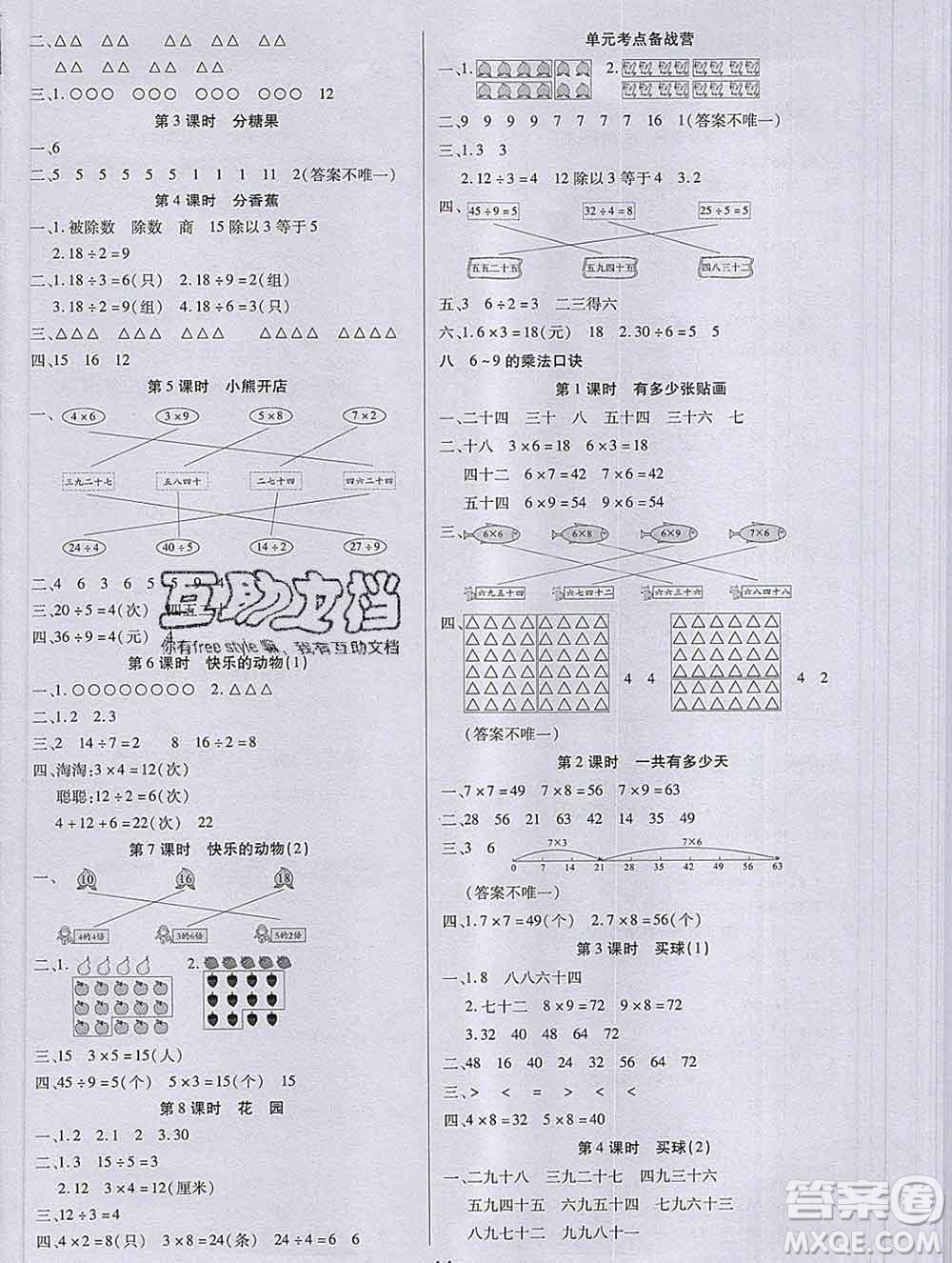 沈陽出版社2019秋優(yōu)秀三好生二年級(jí)數(shù)學(xué)上冊(cè)北師大版B版答案