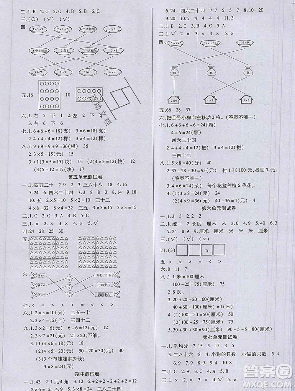 沈陽出版社2019秋優(yōu)秀三好生二年級(jí)數(shù)學(xué)上冊(cè)北師大版B版答案