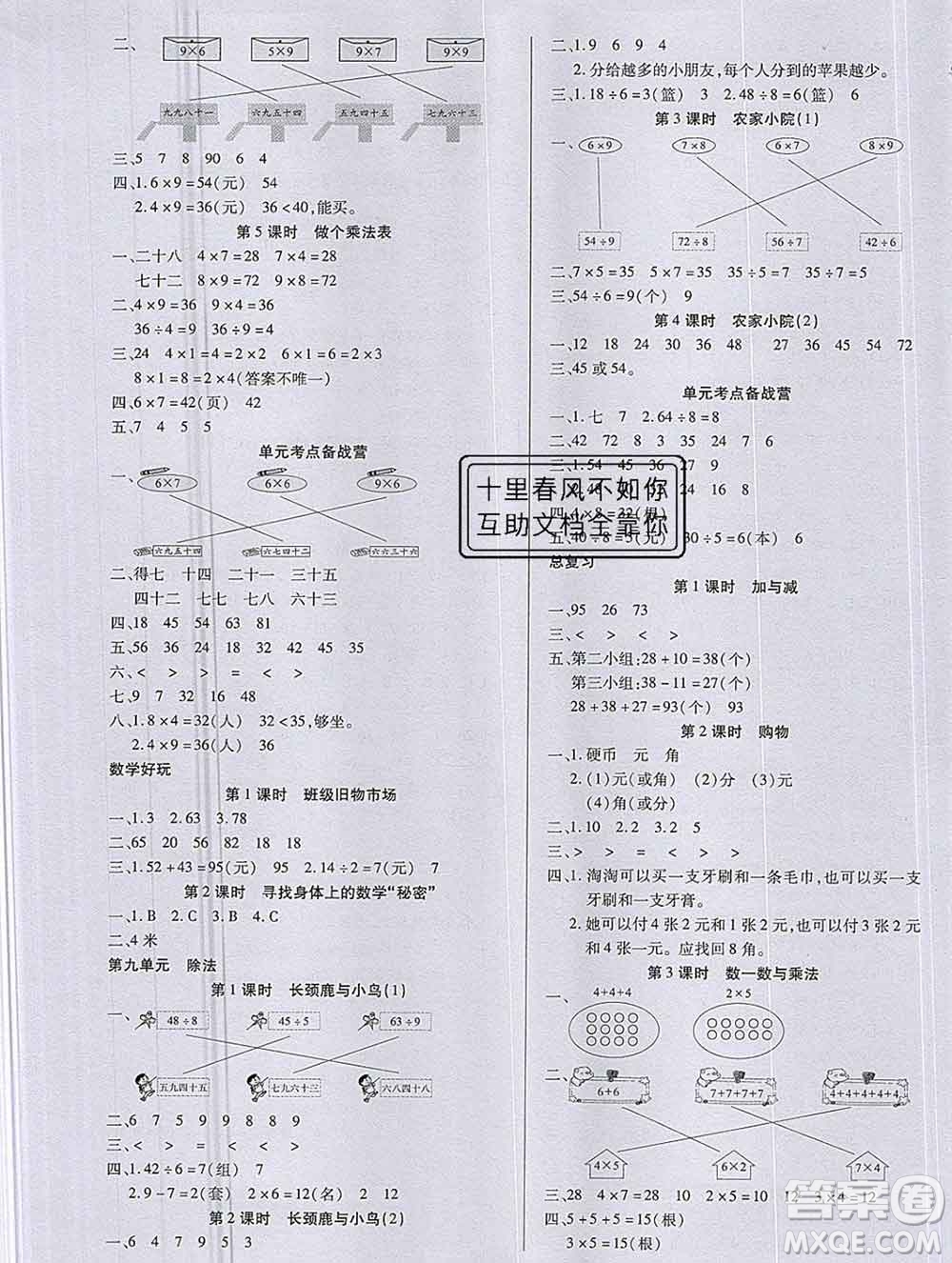 沈陽出版社2019秋優(yōu)秀三好生二年級(jí)數(shù)學(xué)上冊(cè)北師大版B版答案