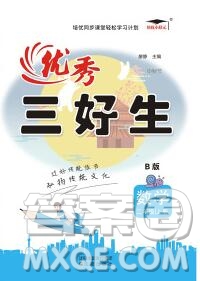 沈陽(yáng)出版社2019秋優(yōu)秀三好生二年級(jí)數(shù)學(xué)上冊(cè)蘇教版B版答案