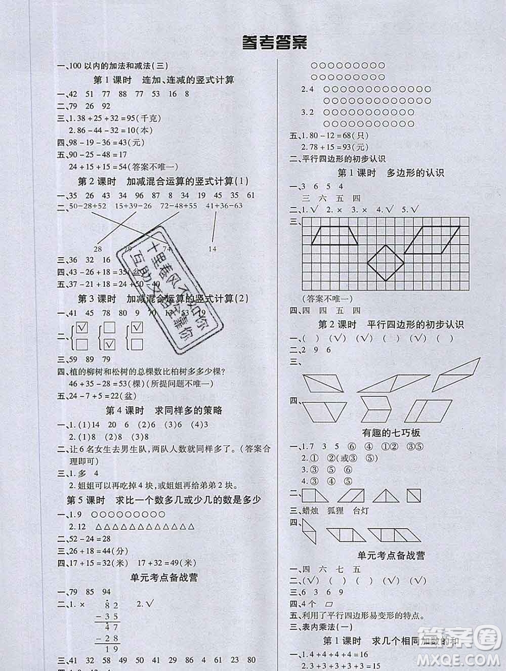 沈陽(yáng)出版社2019秋優(yōu)秀三好生二年級(jí)數(shù)學(xué)上冊(cè)蘇教版B版答案