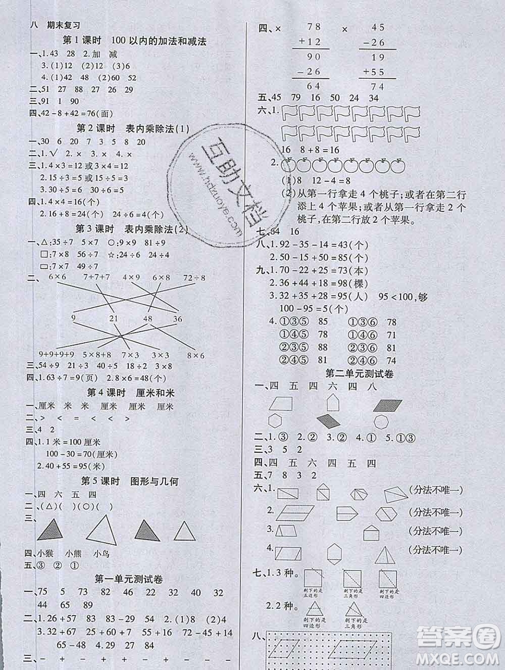 沈陽(yáng)出版社2019秋優(yōu)秀三好生二年級(jí)數(shù)學(xué)上冊(cè)蘇教版B版答案