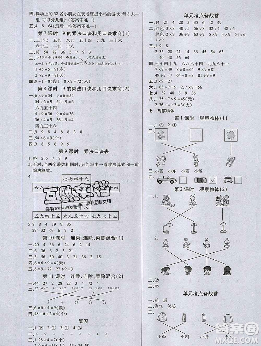 沈陽(yáng)出版社2019秋優(yōu)秀三好生二年級(jí)數(shù)學(xué)上冊(cè)蘇教版B版答案