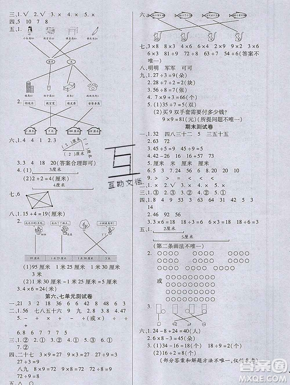 沈陽(yáng)出版社2019秋優(yōu)秀三好生二年級(jí)數(shù)學(xué)上冊(cè)蘇教版B版答案