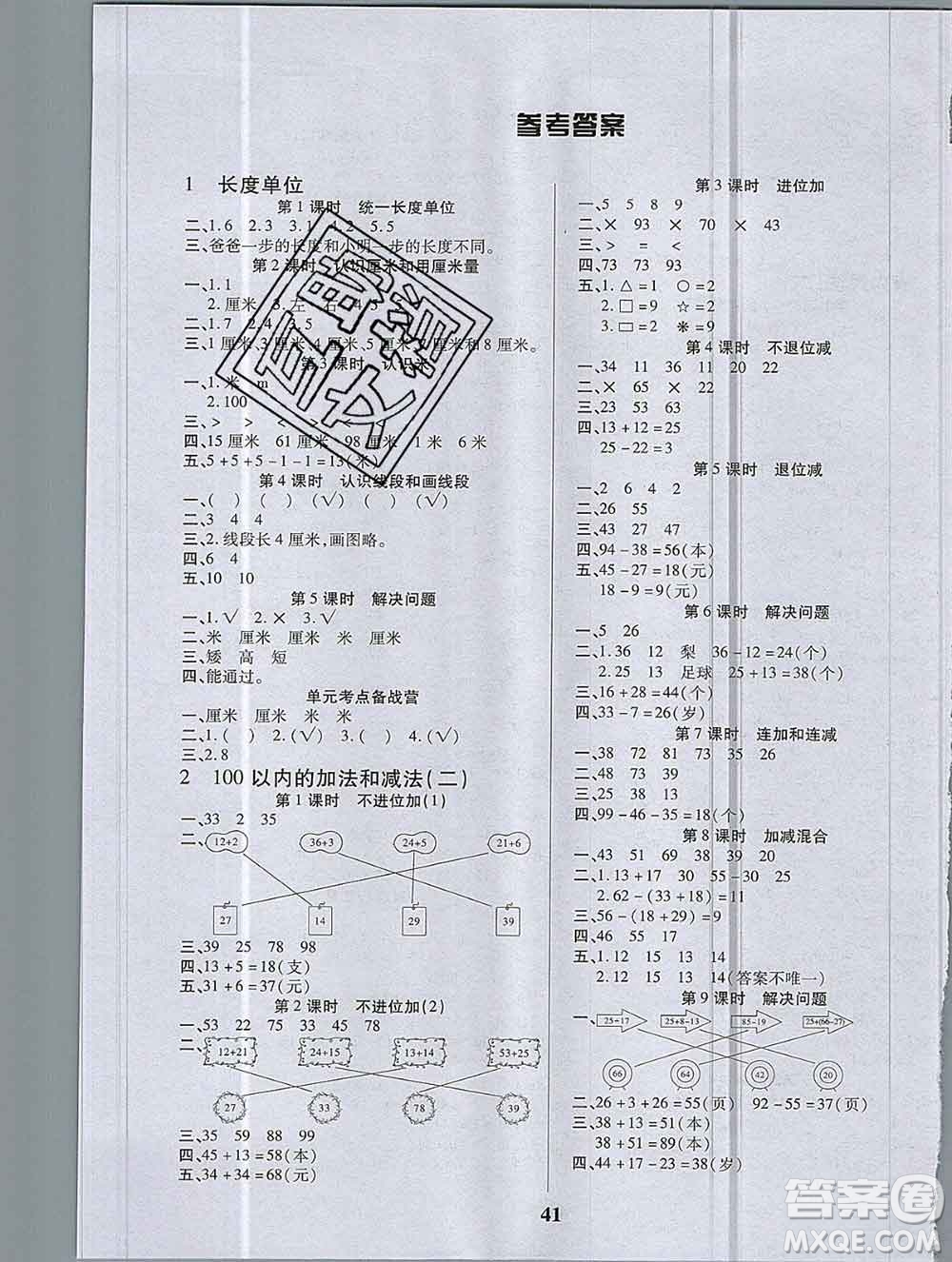 沈陽出版社2019秋優(yōu)秀三好生二年級數(shù)學(xué)上冊人教版A版答案