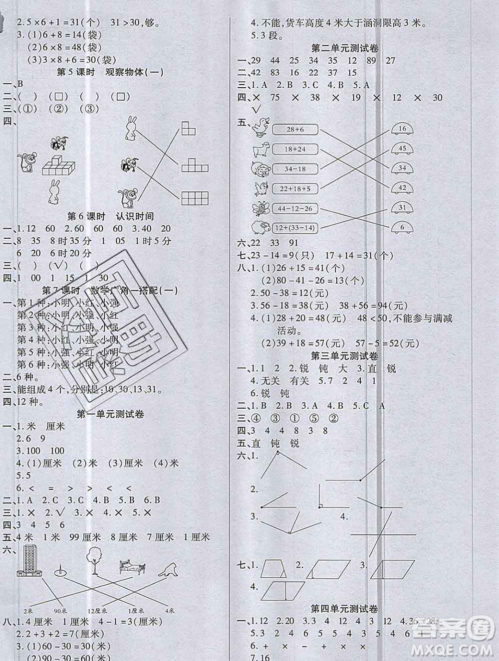 沈陽出版社2019秋優(yōu)秀三好生二年級數(shù)學(xué)上冊人教版A版答案