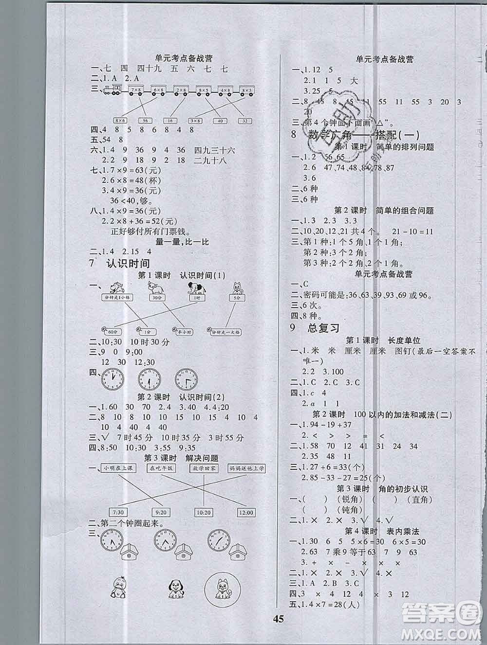 沈陽出版社2019秋優(yōu)秀三好生二年級數(shù)學(xué)上冊人教版A版答案