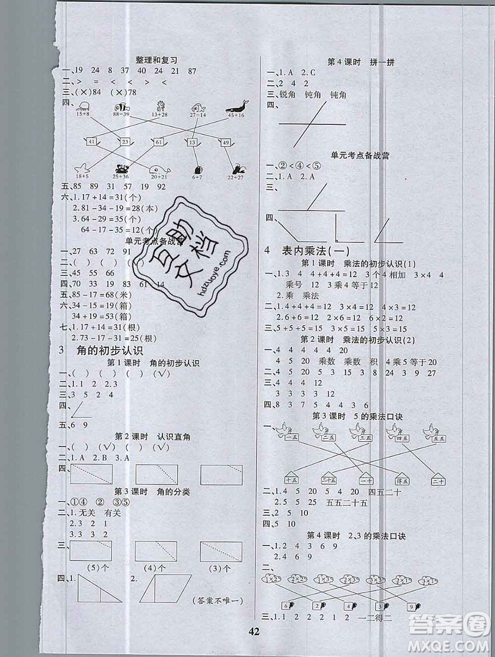 沈陽出版社2019秋優(yōu)秀三好生二年級數(shù)學(xué)上冊人教版A版答案