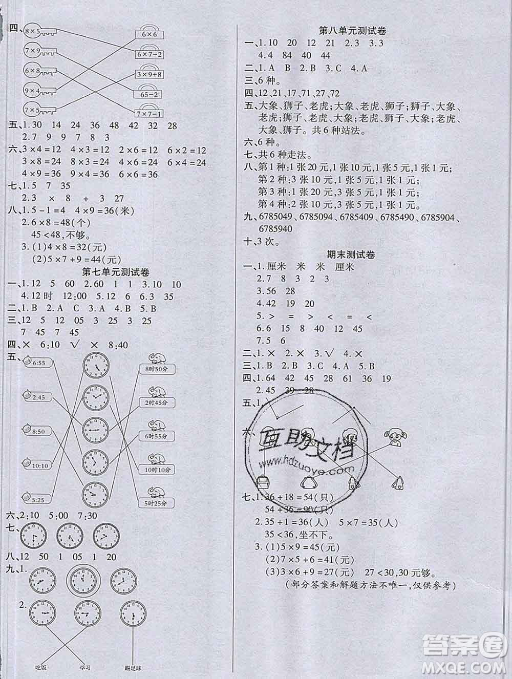 沈陽出版社2019秋優(yōu)秀三好生二年級數(shù)學(xué)上冊人教版A版答案