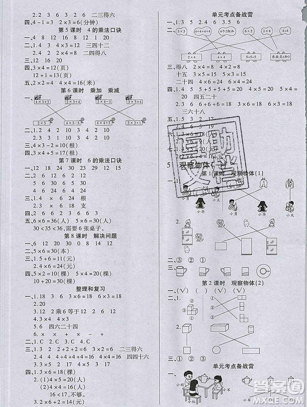 沈陽出版社2019秋優(yōu)秀三好生二年級數(shù)學(xué)上冊人教版A版答案