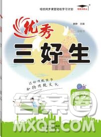 沈陽出版社2019秋優(yōu)秀三好生二年級(jí)語文上冊(cè)人教版答案