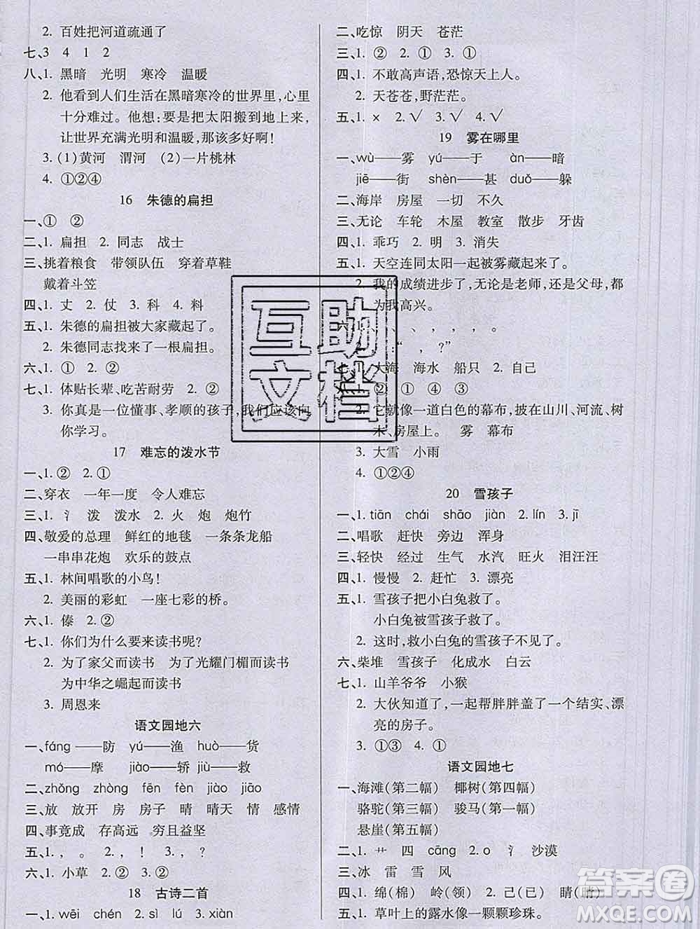 沈陽出版社2019秋優(yōu)秀三好生二年級(jí)語文上冊(cè)人教版答案