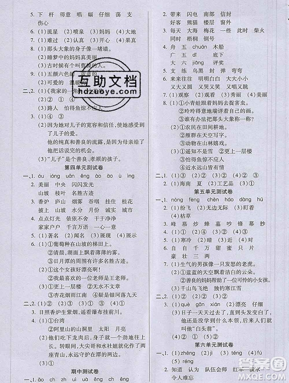 沈陽出版社2019秋優(yōu)秀三好生二年級(jí)語文上冊(cè)人教版答案