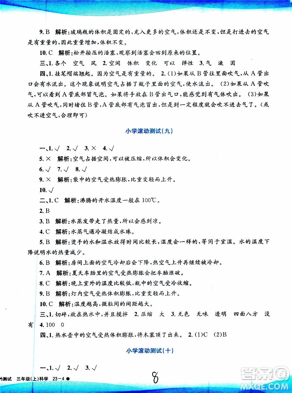 孟建平系列叢書2019年小學滾動測試科學三年級上冊J科教版參考答案