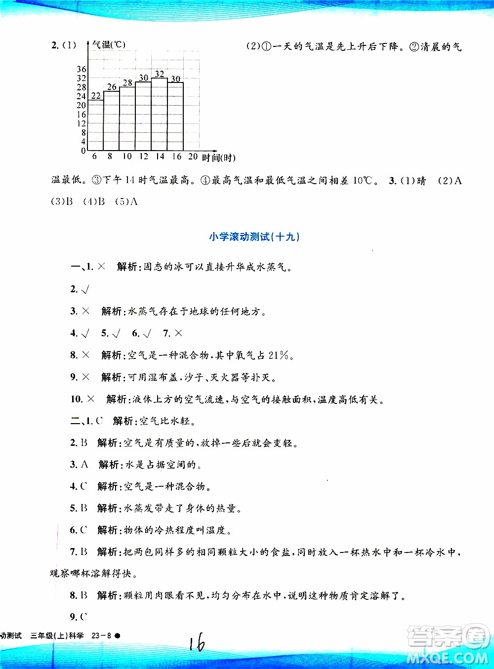 孟建平系列叢書2019年小學滾動測試科學三年級上冊J科教版參考答案