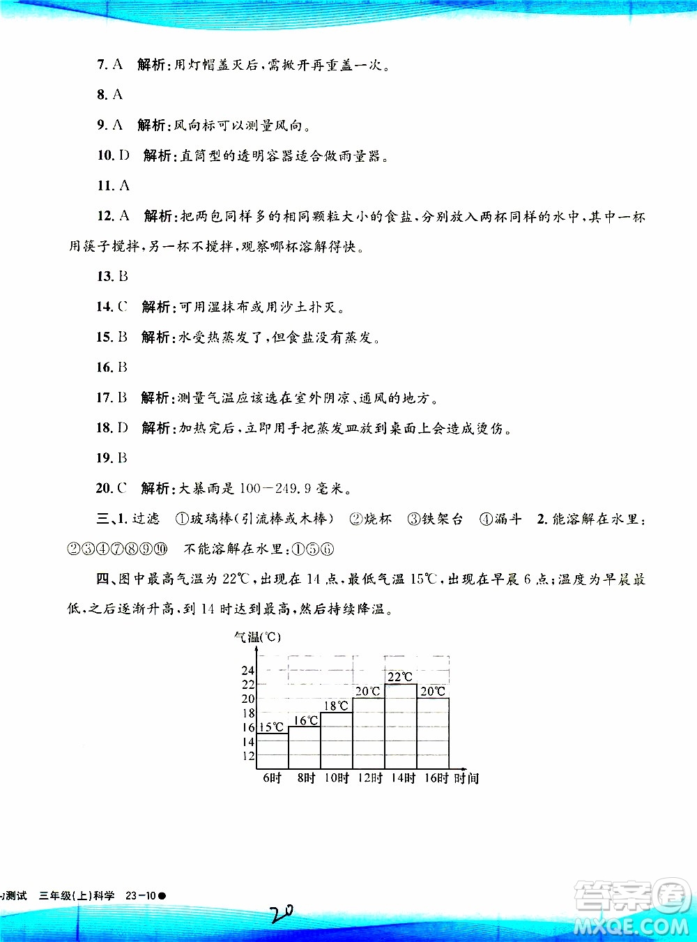 孟建平系列叢書2019年小學滾動測試科學三年級上冊J科教版參考答案