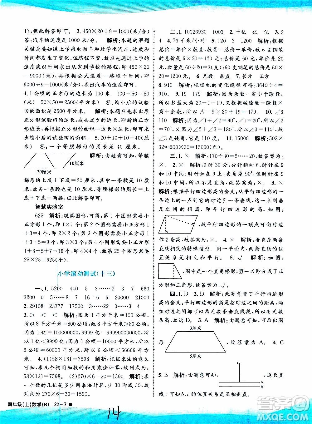 孟建平系列叢書2019年小學(xué)滾動測試數(shù)學(xué)四年級上冊R人教版參考答案