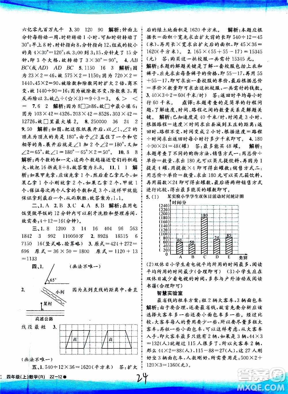 孟建平系列叢書2019年小學(xué)滾動測試數(shù)學(xué)四年級上冊R人教版參考答案