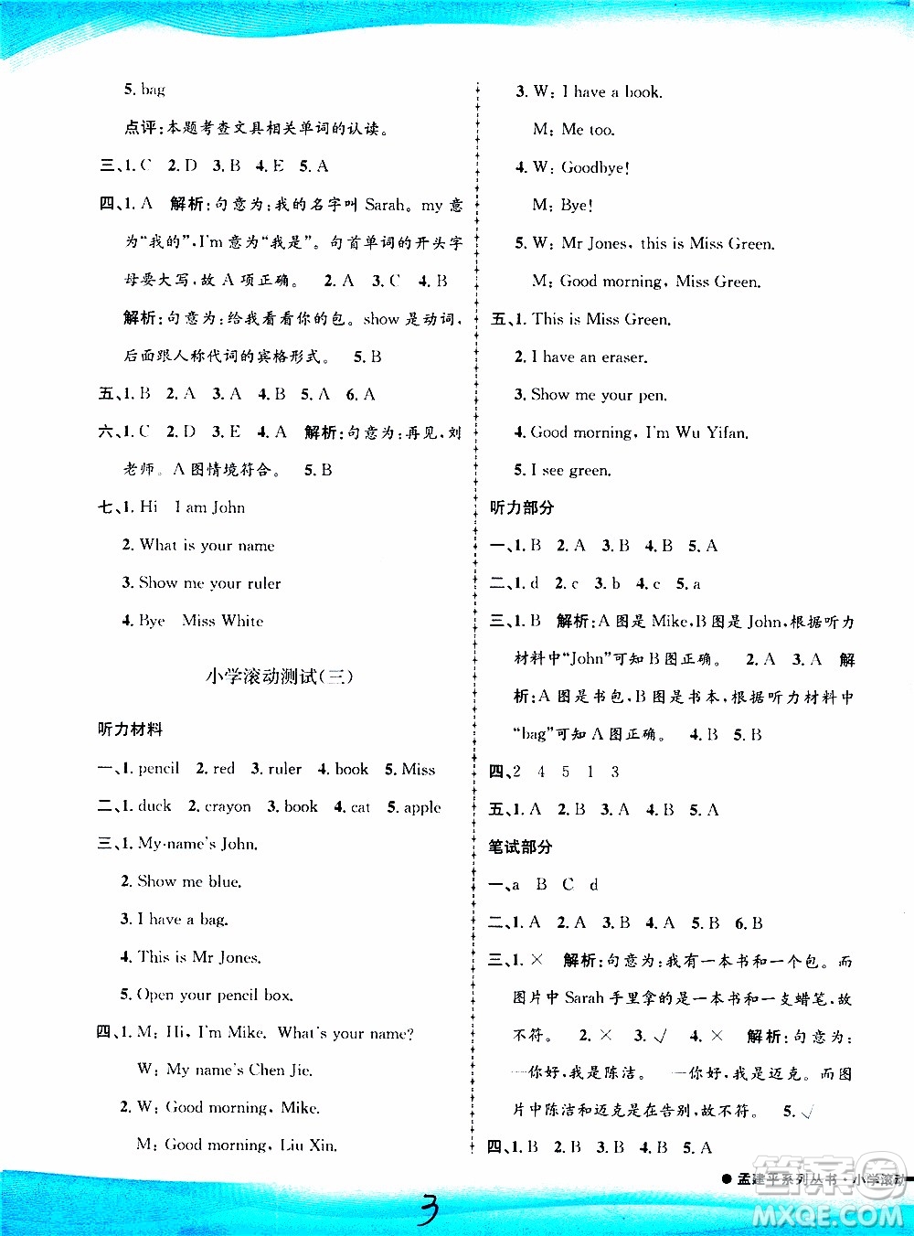 孟建平系列叢書2019年小學(xué)滾動(dòng)測(cè)試英語三年級(jí)上冊(cè)R人教版參考答案