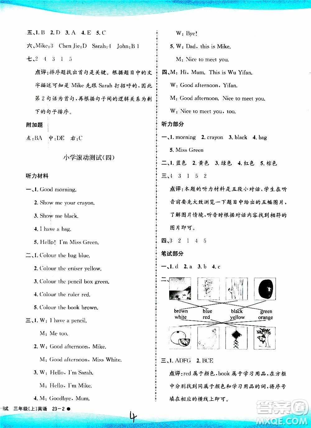 孟建平系列叢書2019年小學(xué)滾動(dòng)測(cè)試英語三年級(jí)上冊(cè)R人教版參考答案