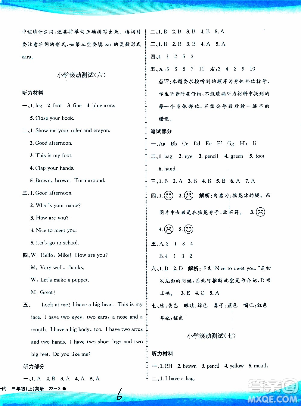 孟建平系列叢書2019年小學(xué)滾動(dòng)測(cè)試英語三年級(jí)上冊(cè)R人教版參考答案