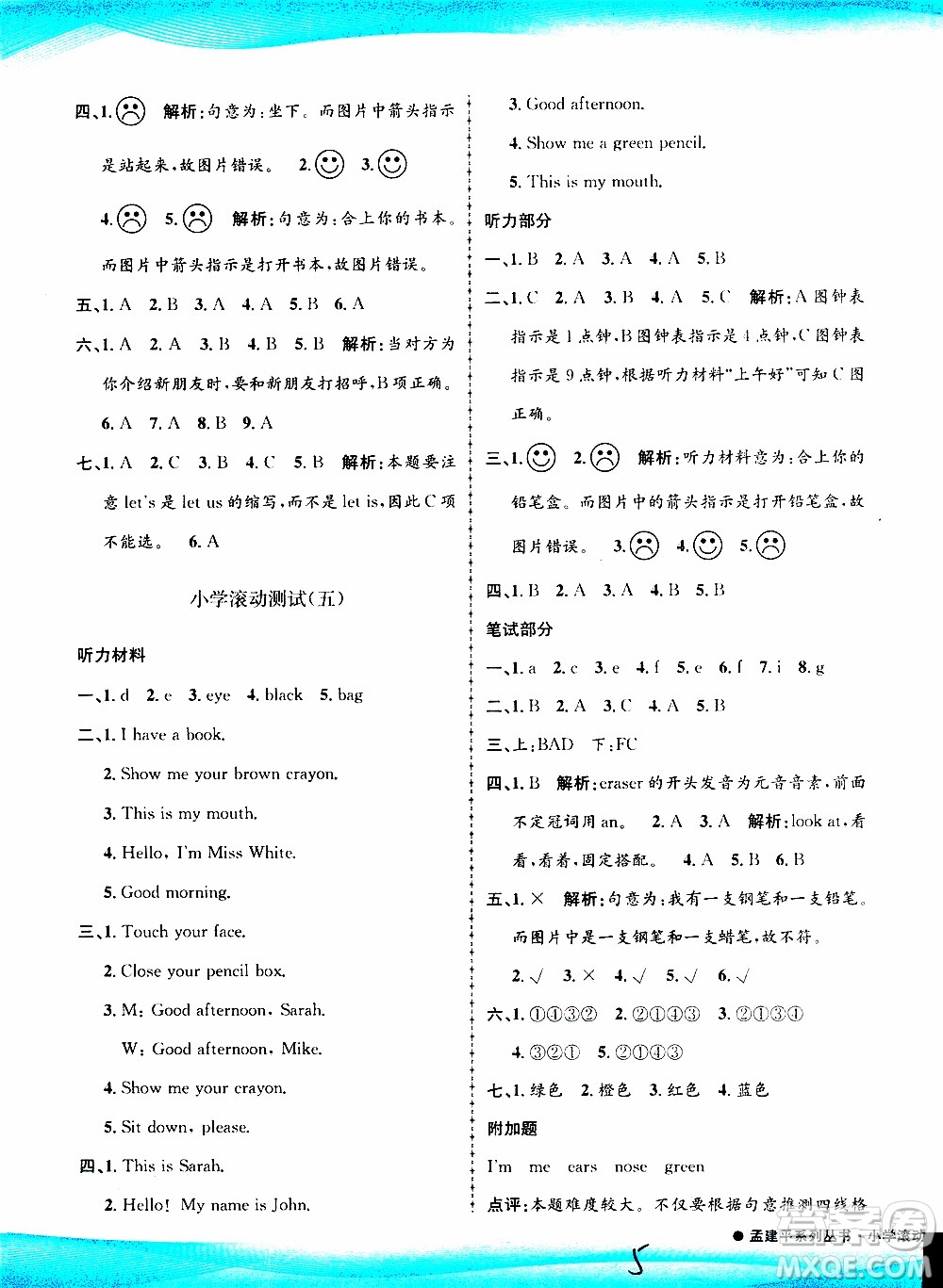 孟建平系列叢書2019年小學(xué)滾動(dòng)測(cè)試英語三年級(jí)上冊(cè)R人教版參考答案