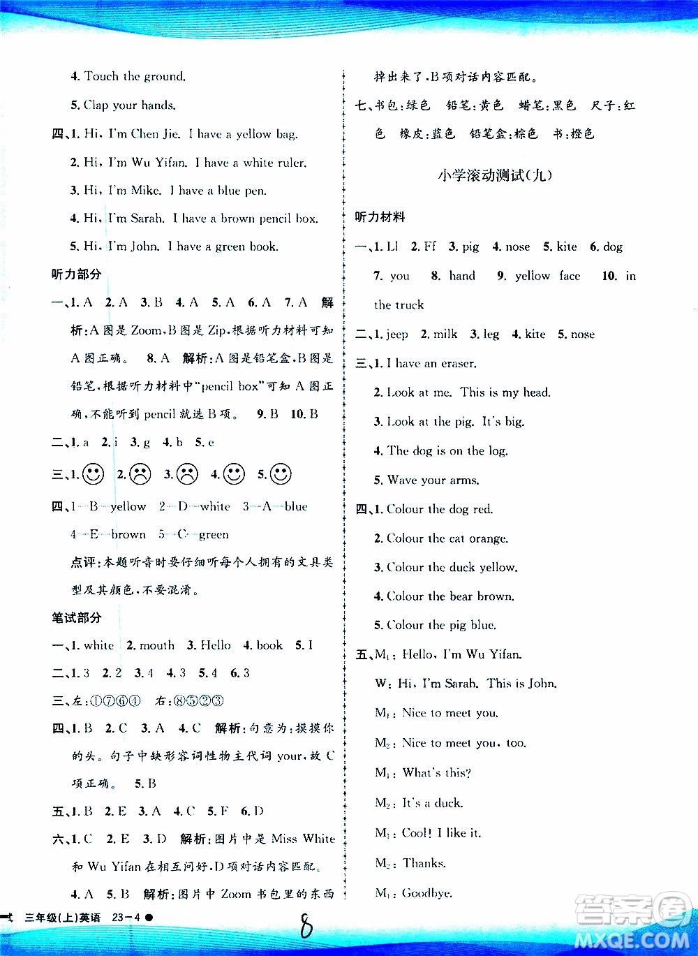 孟建平系列叢書2019年小學(xué)滾動(dòng)測(cè)試英語三年級(jí)上冊(cè)R人教版參考答案