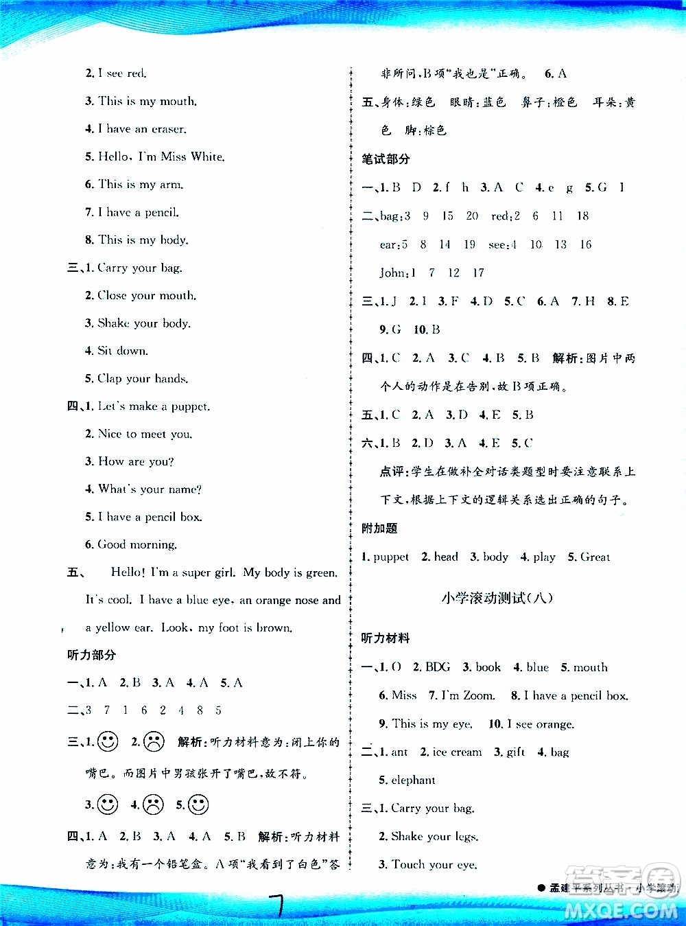 孟建平系列叢書2019年小學(xué)滾動(dòng)測(cè)試英語三年級(jí)上冊(cè)R人教版參考答案