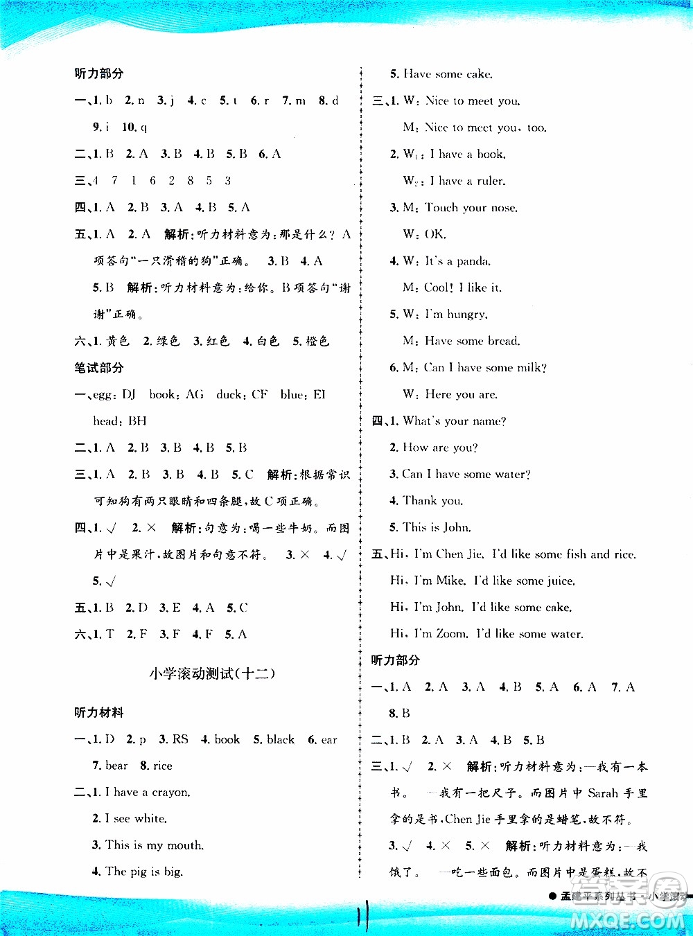 孟建平系列叢書2019年小學(xué)滾動(dòng)測(cè)試英語三年級(jí)上冊(cè)R人教版參考答案