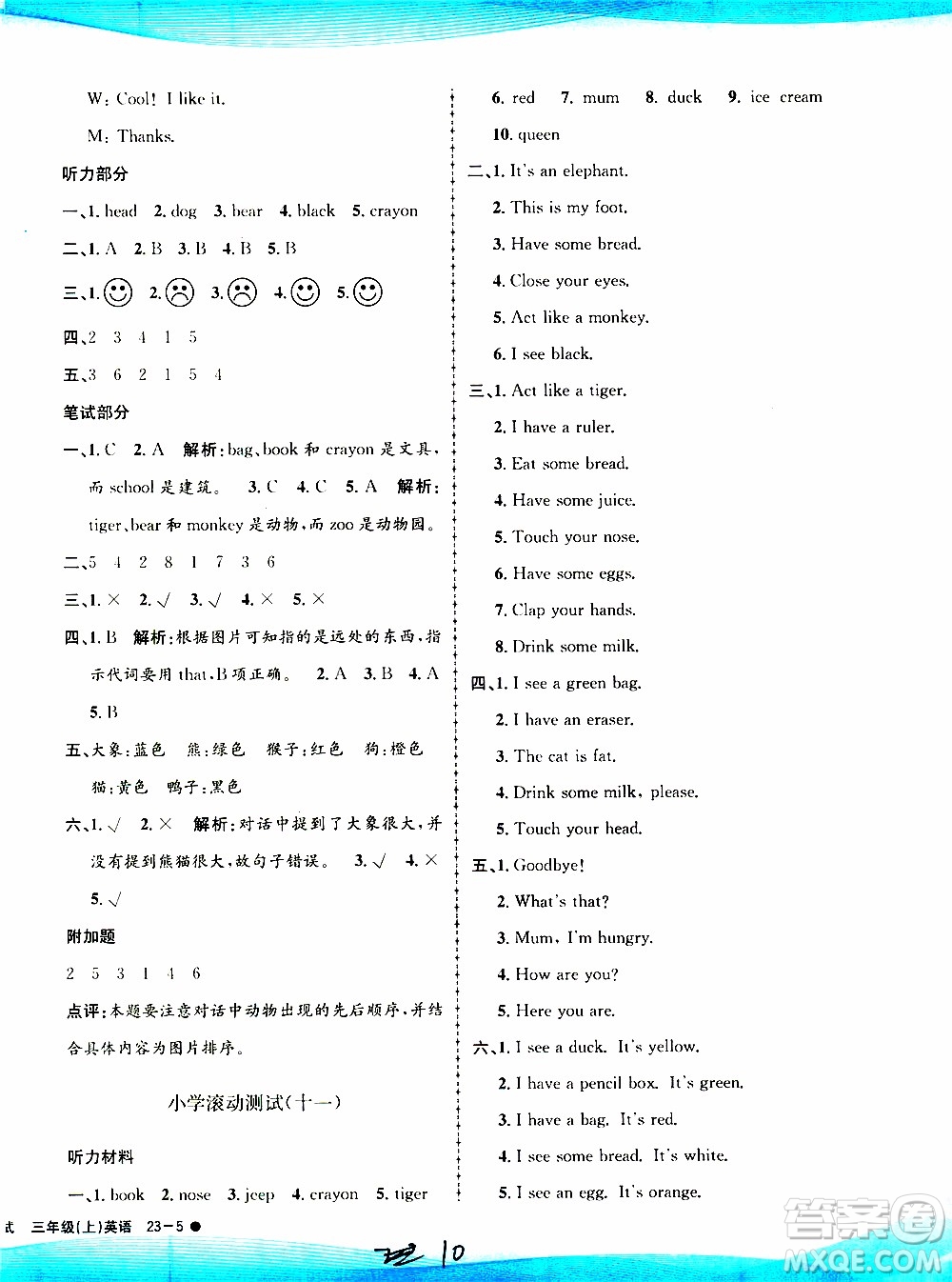 孟建平系列叢書2019年小學(xué)滾動(dòng)測(cè)試英語三年級(jí)上冊(cè)R人教版參考答案