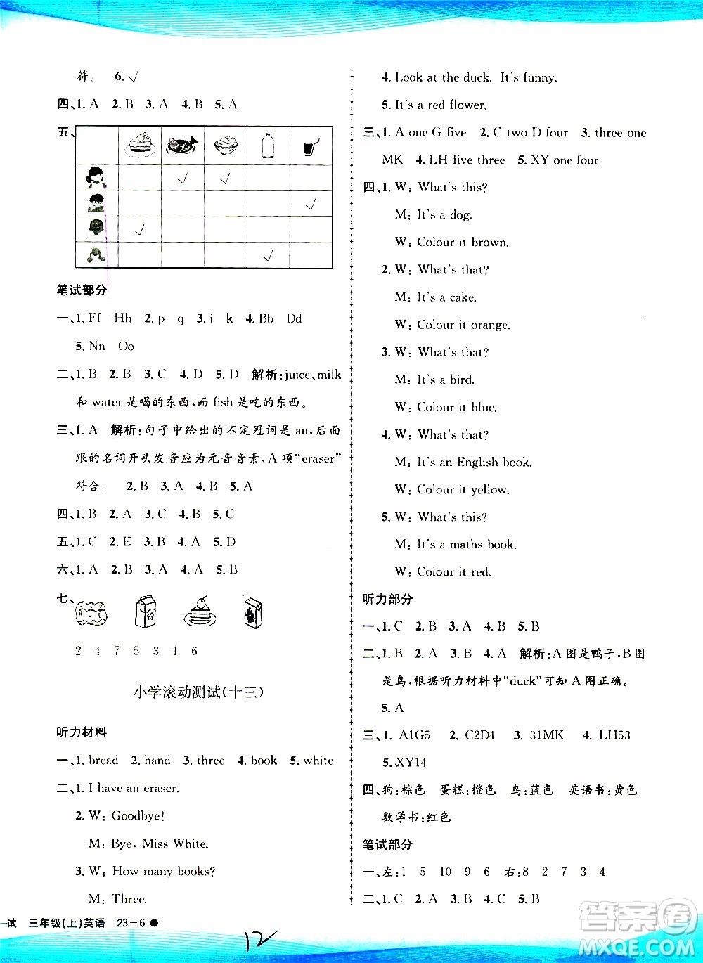 孟建平系列叢書2019年小學(xué)滾動(dòng)測(cè)試英語三年級(jí)上冊(cè)R人教版參考答案