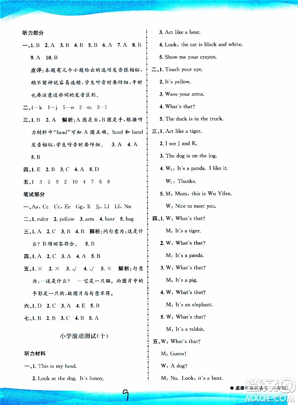 孟建平系列叢書2019年小學(xué)滾動(dòng)測(cè)試英語三年級(jí)上冊(cè)R人教版參考答案