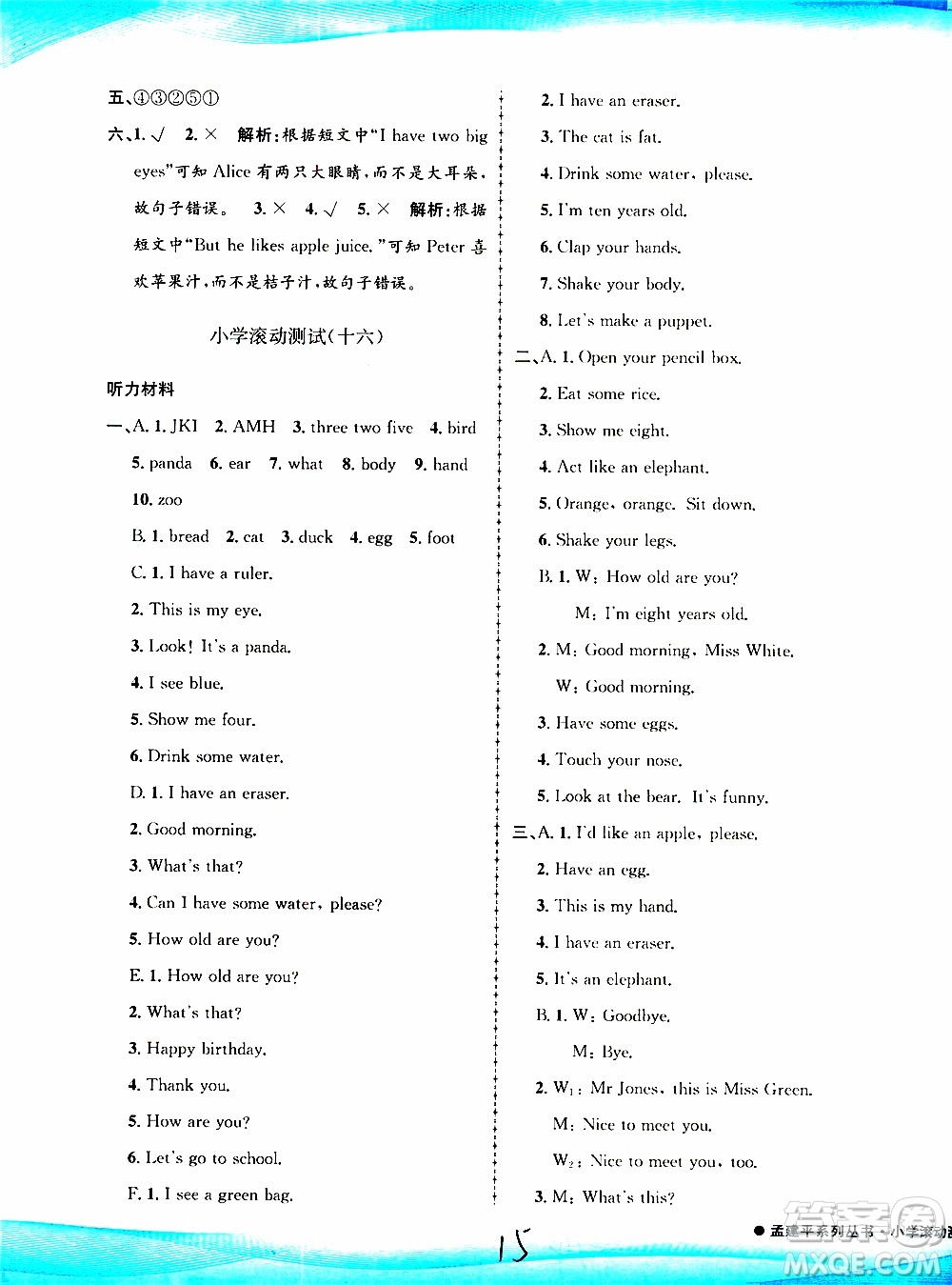 孟建平系列叢書2019年小學(xué)滾動(dòng)測(cè)試英語三年級(jí)上冊(cè)R人教版參考答案