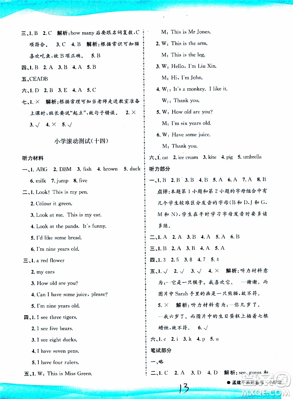 孟建平系列叢書2019年小學(xué)滾動(dòng)測(cè)試英語三年級(jí)上冊(cè)R人教版參考答案