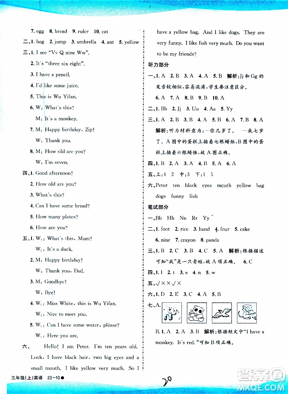 孟建平系列叢書2019年小學(xué)滾動(dòng)測(cè)試英語三年級(jí)上冊(cè)R人教版參考答案