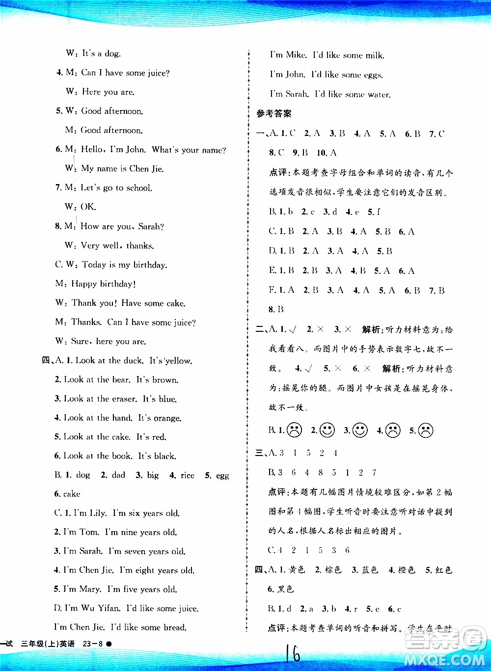 孟建平系列叢書2019年小學(xué)滾動(dòng)測(cè)試英語三年級(jí)上冊(cè)R人教版參考答案