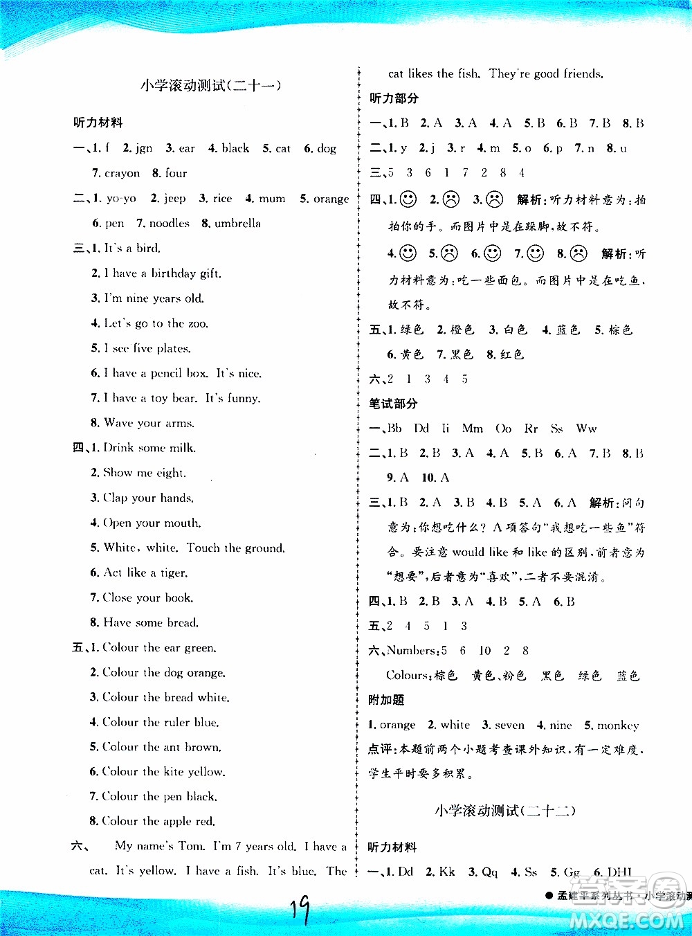 孟建平系列叢書2019年小學(xué)滾動(dòng)測(cè)試英語三年級(jí)上冊(cè)R人教版參考答案