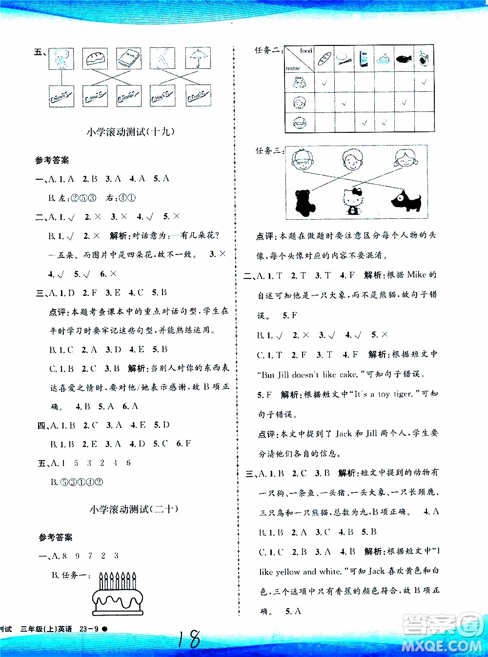 孟建平系列叢書2019年小學(xué)滾動(dòng)測(cè)試英語三年級(jí)上冊(cè)R人教版參考答案