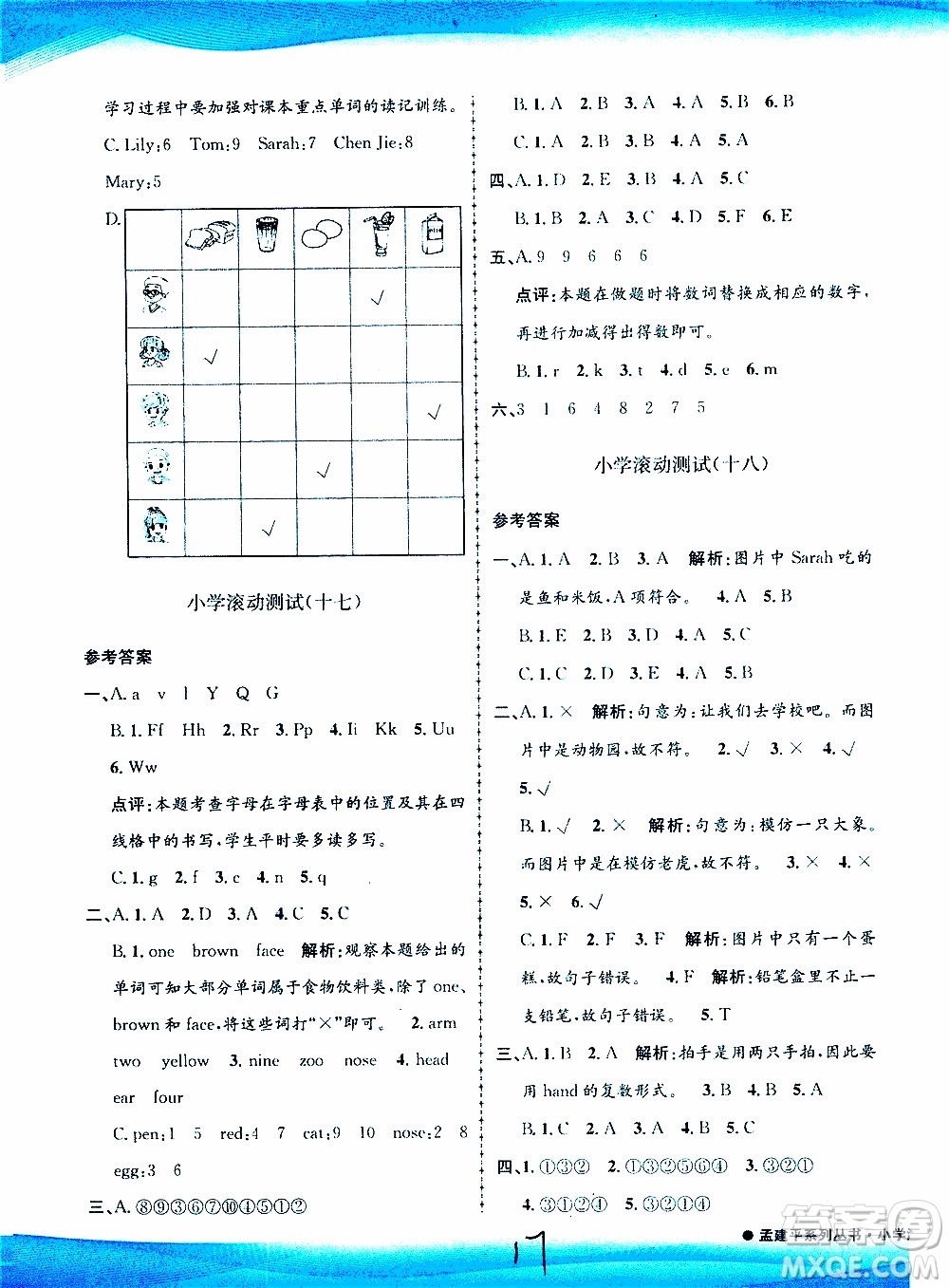 孟建平系列叢書2019年小學(xué)滾動(dòng)測(cè)試英語三年級(jí)上冊(cè)R人教版參考答案