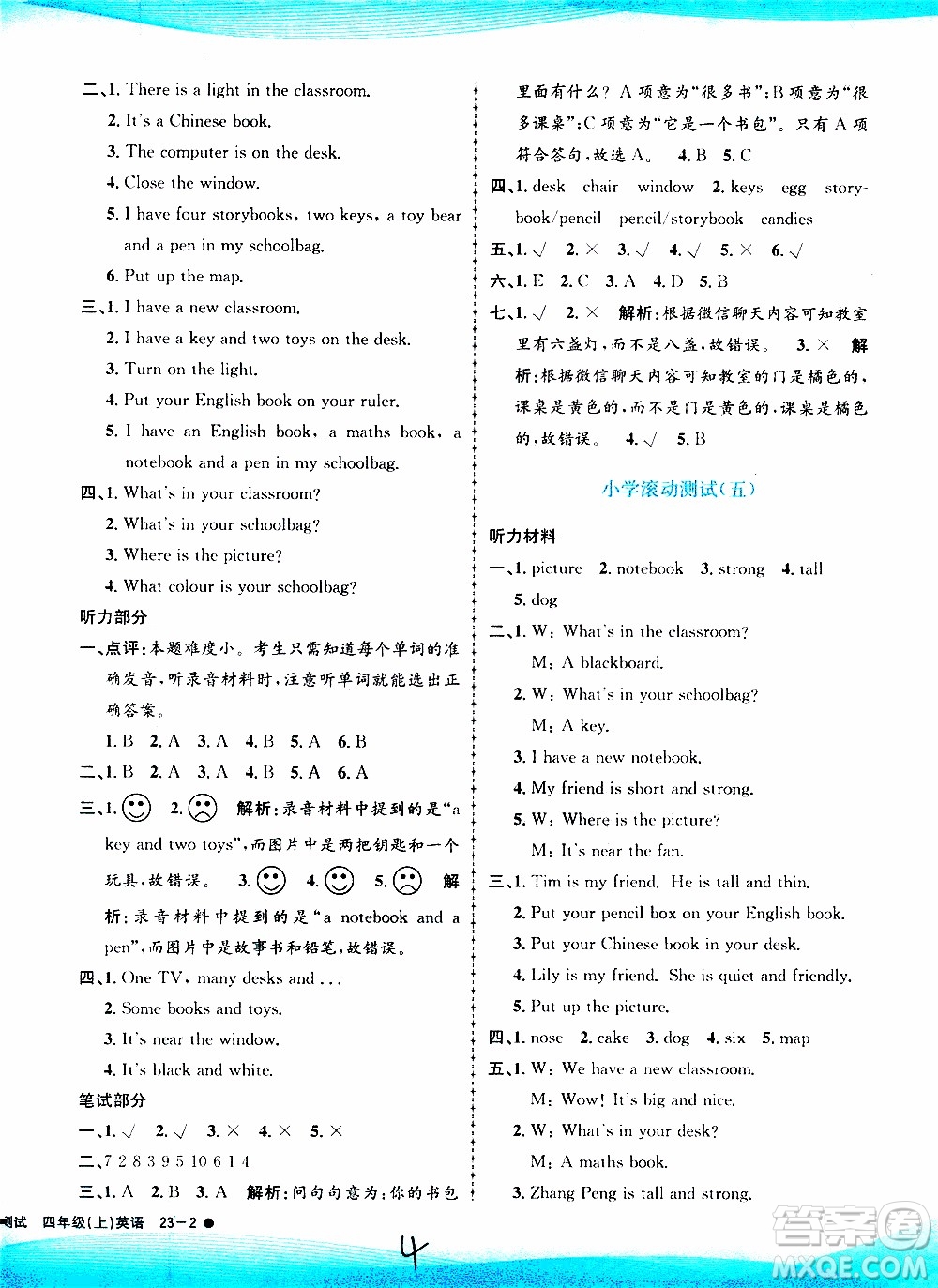 孟建平系列叢書2019年小學(xué)滾動(dòng)測(cè)試英語(yǔ)四年級(jí)上冊(cè)R人教版參考答案