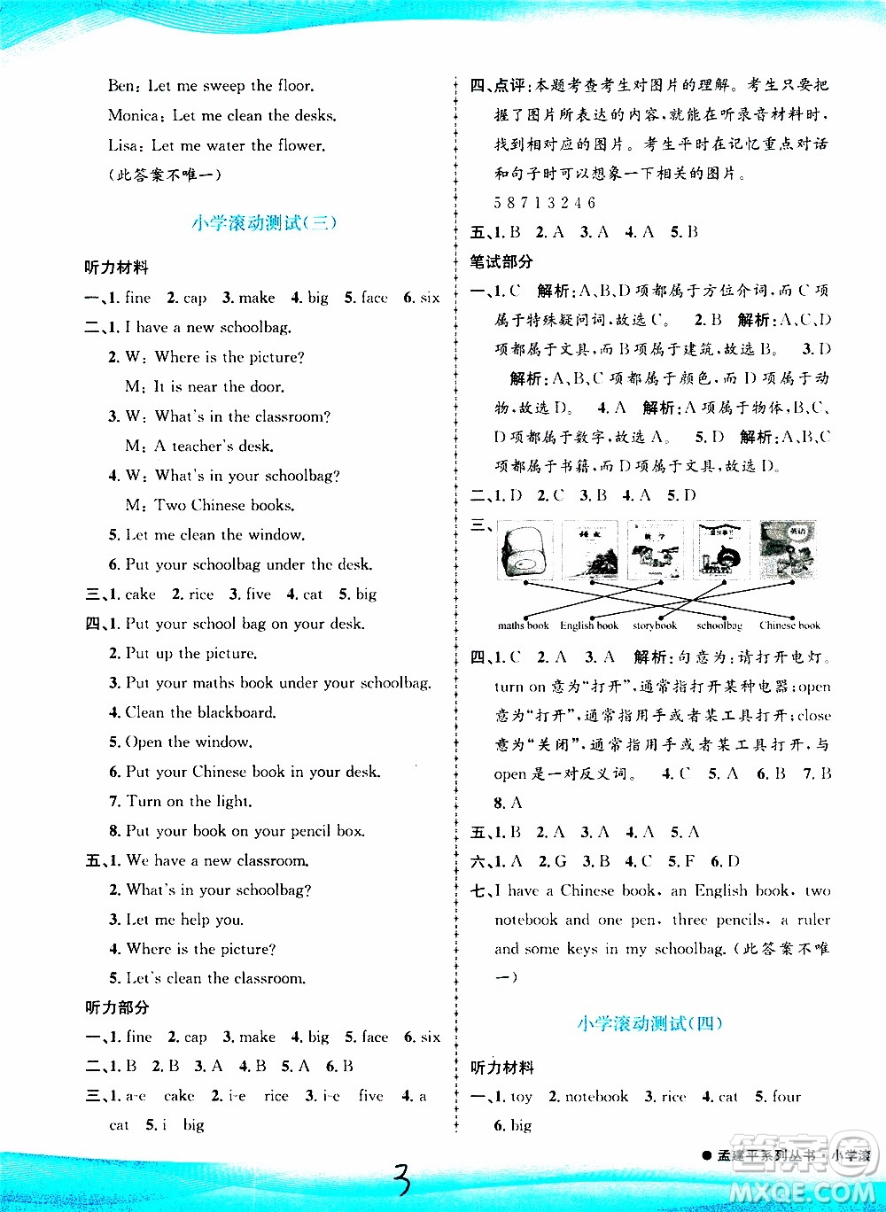 孟建平系列叢書2019年小學(xué)滾動(dòng)測(cè)試英語(yǔ)四年級(jí)上冊(cè)R人教版參考答案