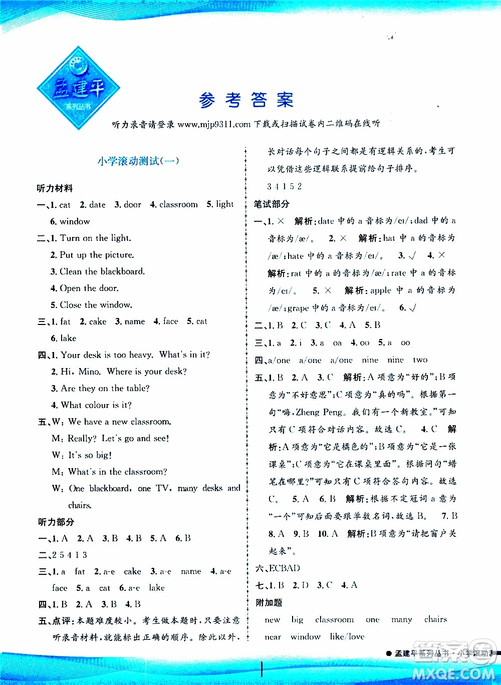 孟建平系列叢書2019年小學(xué)滾動(dòng)測(cè)試英語(yǔ)四年級(jí)上冊(cè)R人教版參考答案