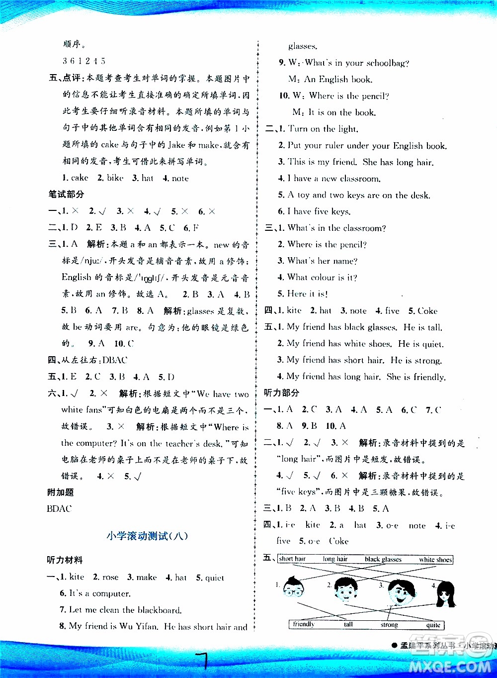 孟建平系列叢書2019年小學(xué)滾動(dòng)測(cè)試英語(yǔ)四年級(jí)上冊(cè)R人教版參考答案